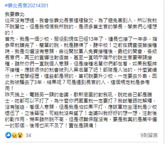 （取自「靠北长官2021」脸书）