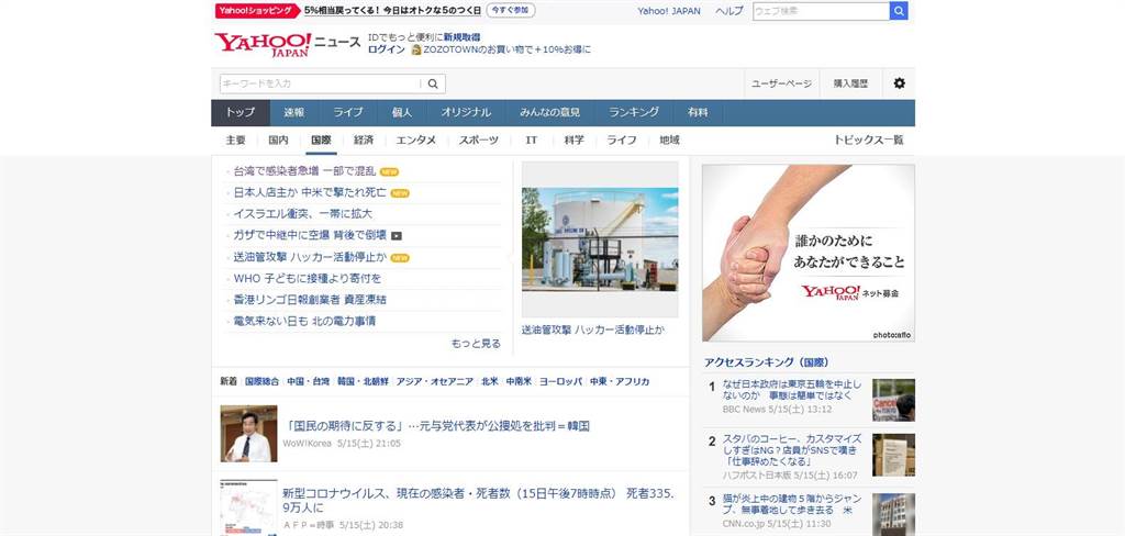 台灣疫情擴大登上日本新聞版面。(圖 翻攝自YAHOO JAPAN)