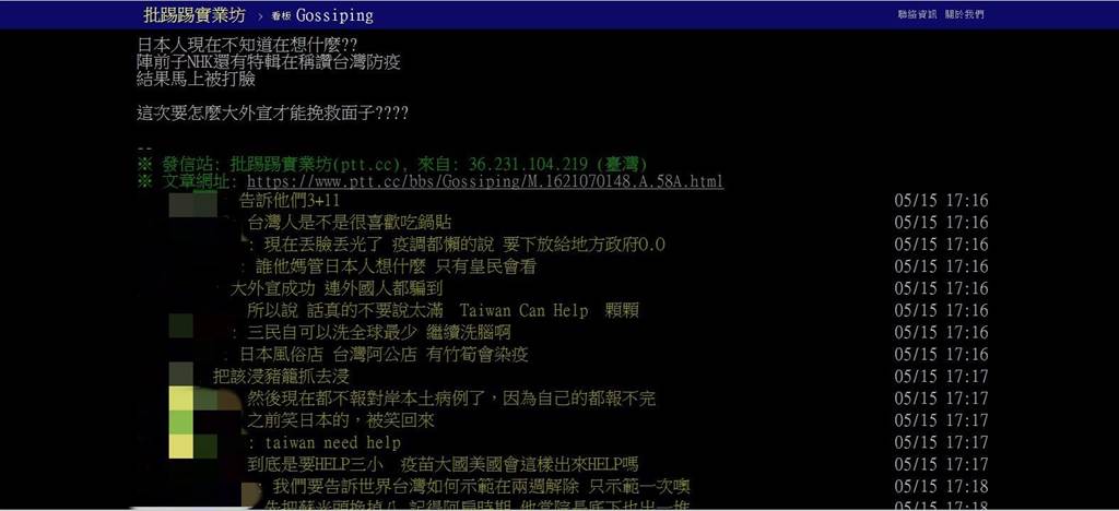台灣疫情大爆發登上日媒版面，在PTT上引起網友熱議。(圖 翻攝自PTT)
