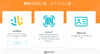北市推實名制神器 申請專屬QR code省去手寫表格