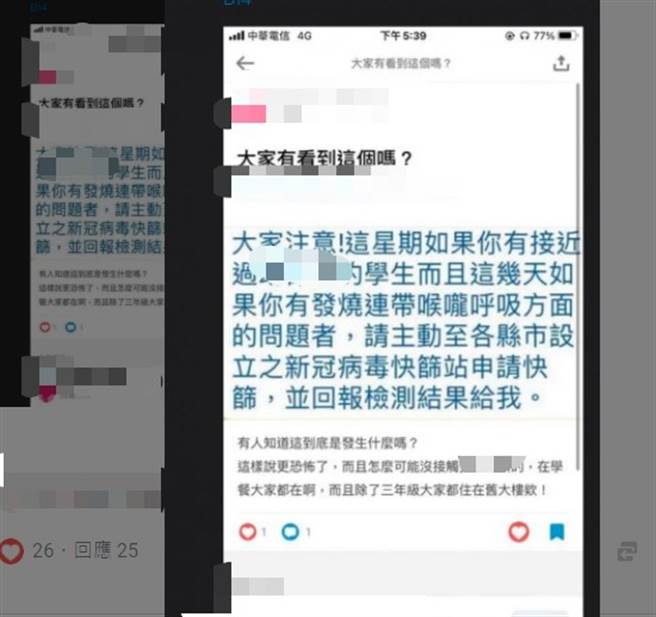 新北某专科学校传确诊，引起该校学生恐慌，不少人PO网讨论。（图／翻摄自Dcard）