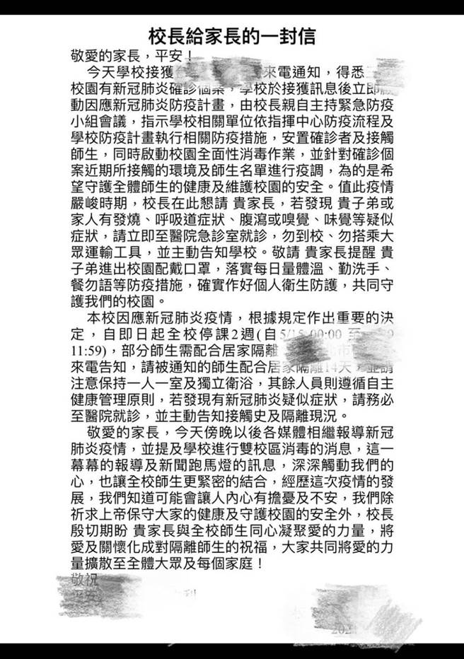 新北某专科学校传确诊 全校停课两周。（翻摄网路）