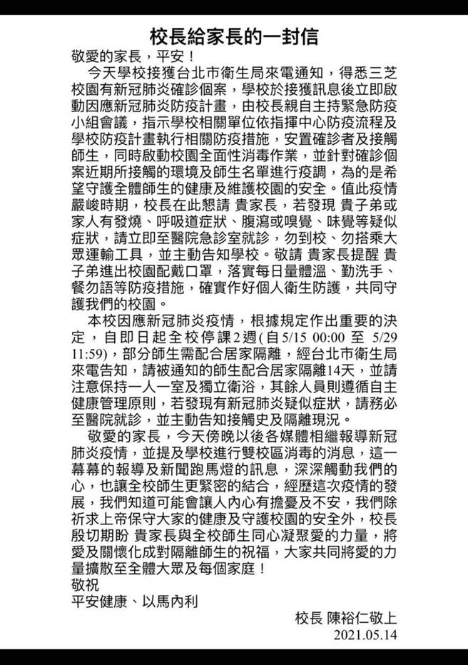 馬偕護理專科學校女學生確診 校方發公開信停課兩周(翻攝自公開信／戴上容新北傳真)
