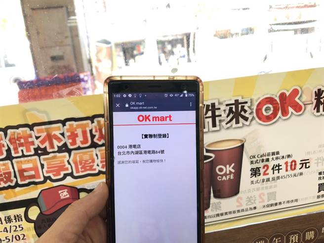 超商採行实联制(图／OKmart提供）