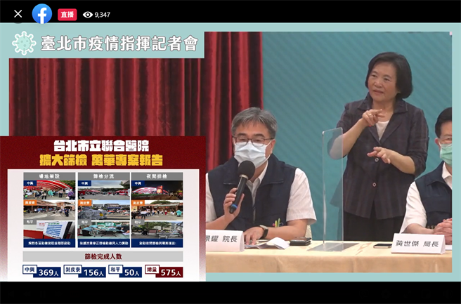 北市府下午2点半召开防疫因应会议。（截自网路）