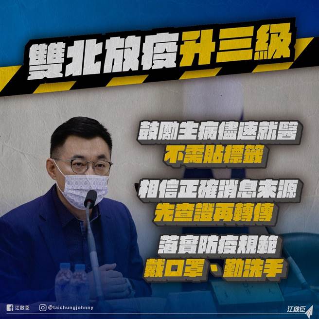 疫情升溫，國民黨主席江啟臣在臉書拜託民眾三件事。（摘自江啟臣臉書）