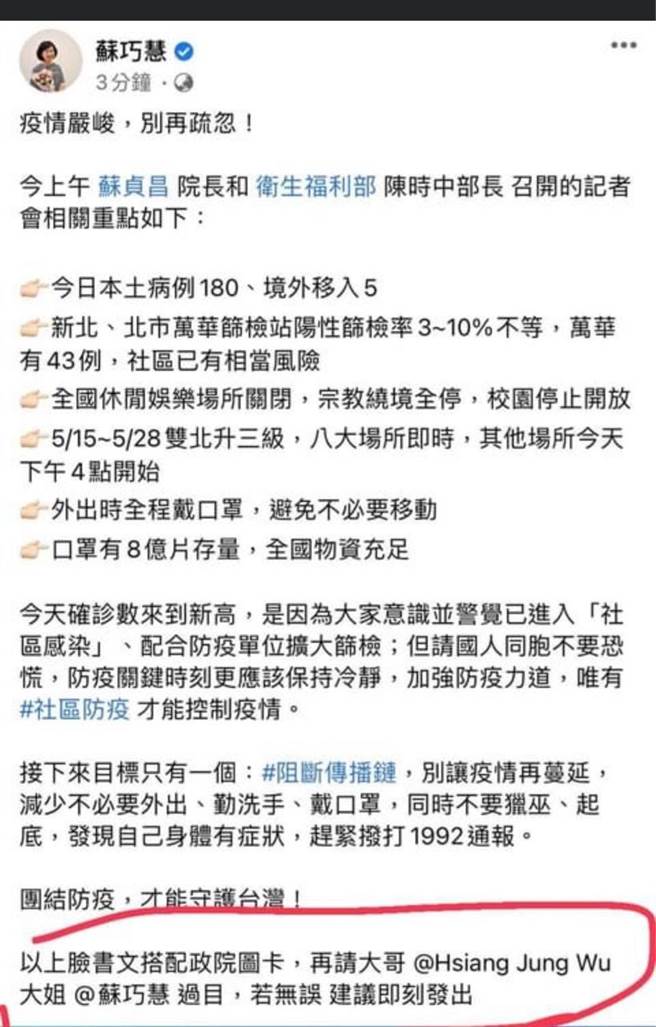 苏巧慧脸书。(图/翻摄自 苏巧慧脸书)
