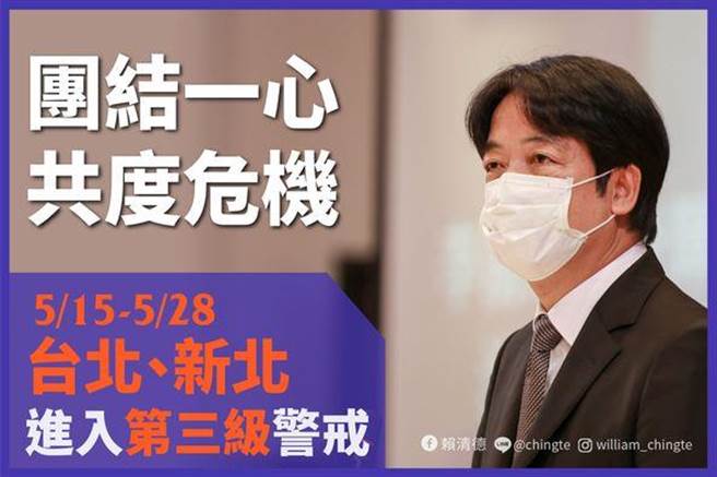 赖清德吁同理心：对染疫同胞无需嘲讽，陪他们度过。摘自赖清德脸书