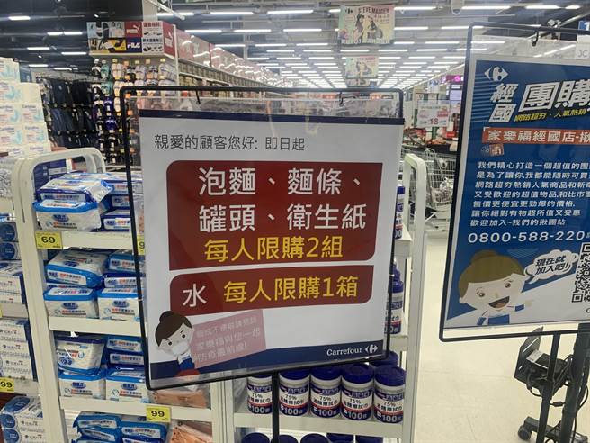 家乐福因应抢购潮而释出限购公告。（姜霏摄）