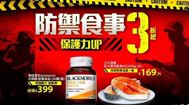 远传friDay购物另推出「防御食事」专区，提供民眾在家吃的安心最佳选购方案。（翻摄远传friDay购物）