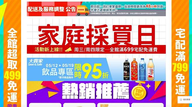 乐天市场表示，由于订单瞬间大爆量，乐天市场也会尽力在24小时出货，但到货时间需要视物流安排，因此请店家和同仁共体时艰，加速出货，让客人可以快点取到货品。（翻摄乐天市场）
