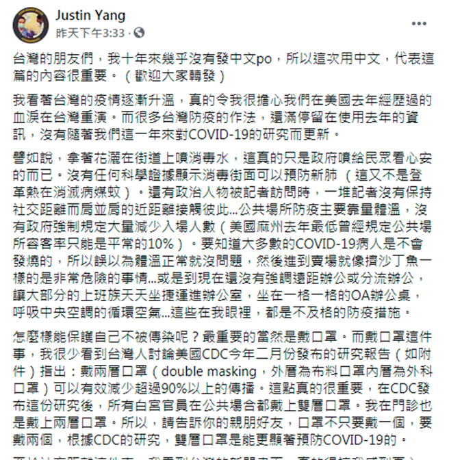 Justin Yang透過臉書發文，警示台灣「防疫觀念太過陳舊」，提及美國CDC曾指出，在醫療口罩外層多戴一層布料口罩，能有效減少超過9成以上的病毒傳播，但台灣卻鮮為人知。（圖／翻攝自Justin Yang臉書）