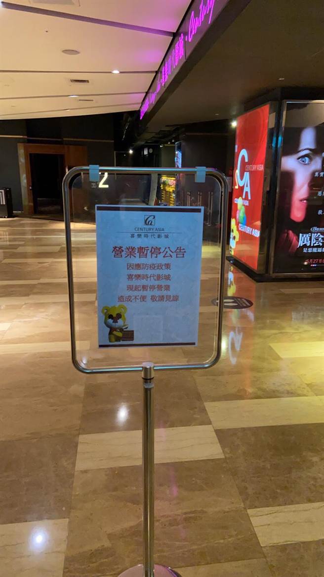 影城贴出暂停营业公告。（业者提供）