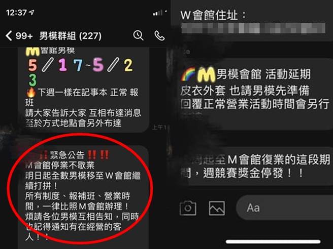 网路上流传1张北市某八大场所的对话截图，1名主管竟对下属说「会馆停业不歇业」，要求员工们隔天移到其他地方继续工作，还说一切制度造旧。（图／翻摄自脸书「爆料公社公开版」）