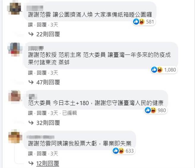 范雲臉書遭網友留言嘲諷。(圖/翻攝自 臉書)