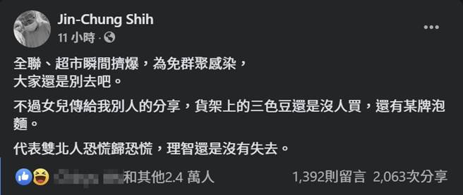 台大名医施景中笑称三色豆依旧乏人问津，代表双北人虽然恐慌，但理智还在，让不少网友笑翻。(图／施景中脸书)