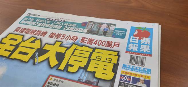 台湾苹果日报近日宣布本月18日纸本将停刊。（林良齐摄）