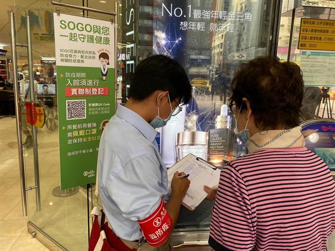 SOGO採入馆实联制，可扫QR Code，或由工作人员协助留下顾客名字跟联络方式。（SOGO提供）