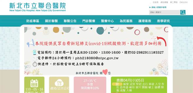 新北市立联合医院三重院区一度关闭急诊2天幸医护全採阴。（摘自新北市立联合医院网站）