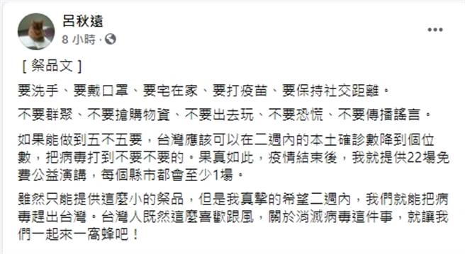 吕秋远脸书发文。(翻摄自吕秋远脸书)