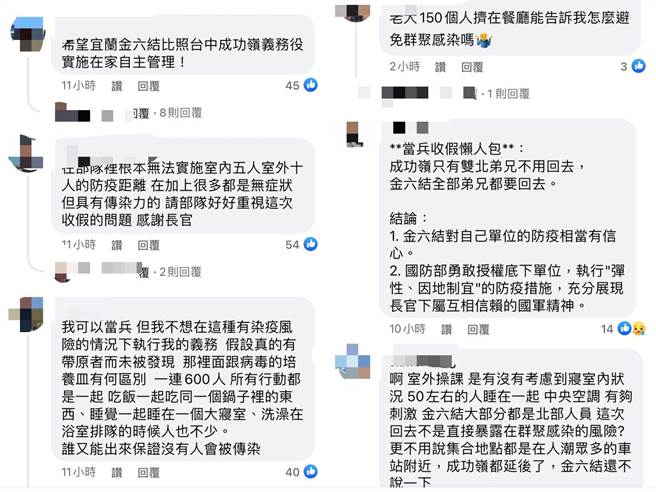 不少网友担心若部队发生疫情，恐造成大扩散。（图／摘自国防部发言人脸书）