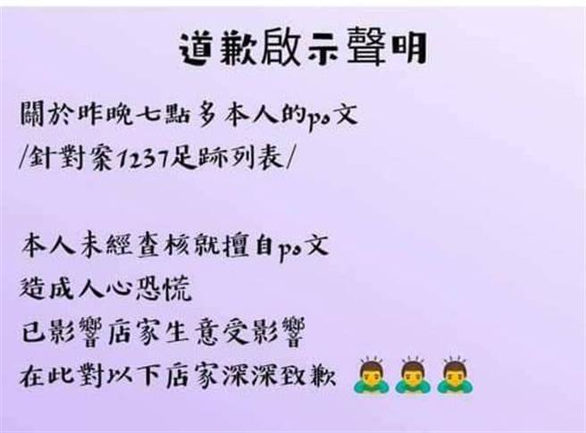 散播假讯息公开道歉。（民眾提供／吴敏菁摄）