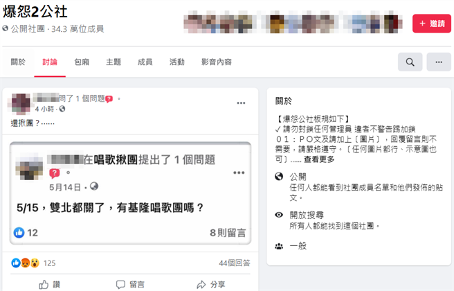 一名男子在網路上詢問，雙北的KTV都關了，基隆可有唱歌團？引起輿論撻伐。（翻攝臉書社團《爆怨2公社》）