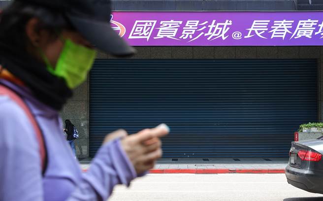中央流行疫情指揮中心15日宣布，全國休閒娛樂場所如電影院、體育館、圖書館等即起關閉。圖為台北長春國賓影城15日下午已拉下鐵門。 （圖／中央社提供）