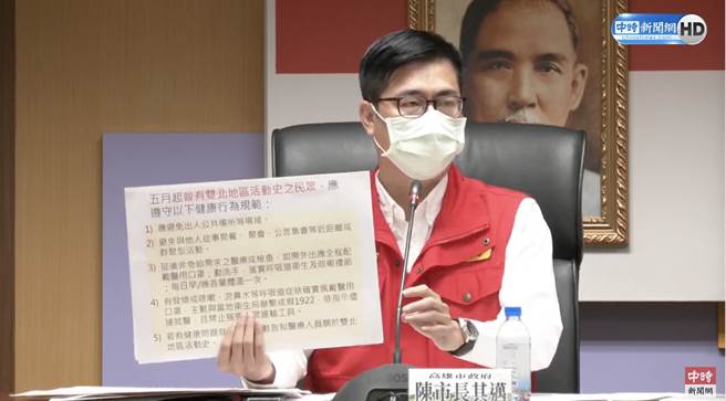 陈其迈宣布高雄最新防疫规定。(图/翻摄自中时新闻网YouTube)