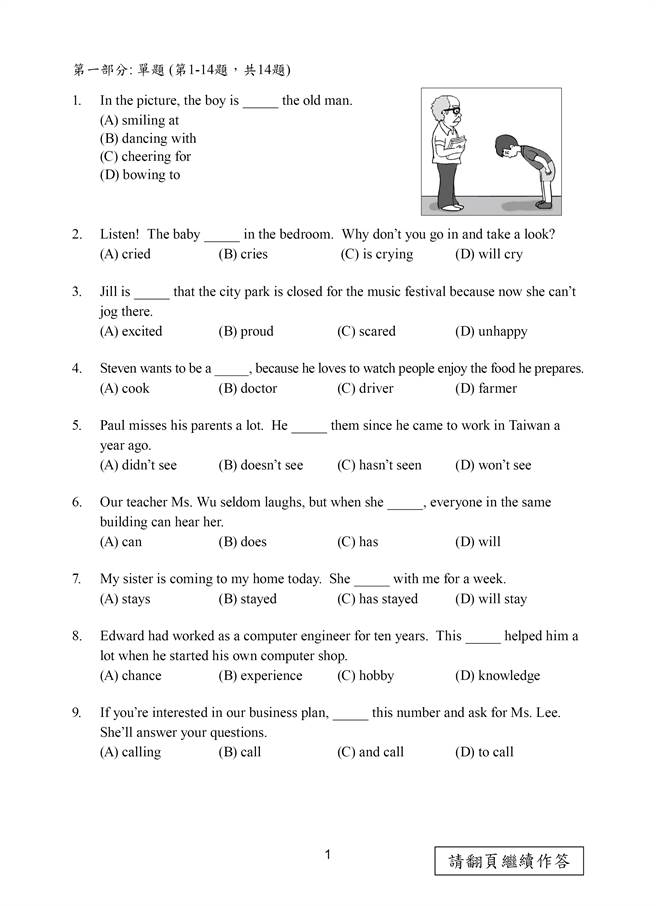 110年国中教育会考 英语科试题(一) (国中教育会考推动工作委员会 提供)