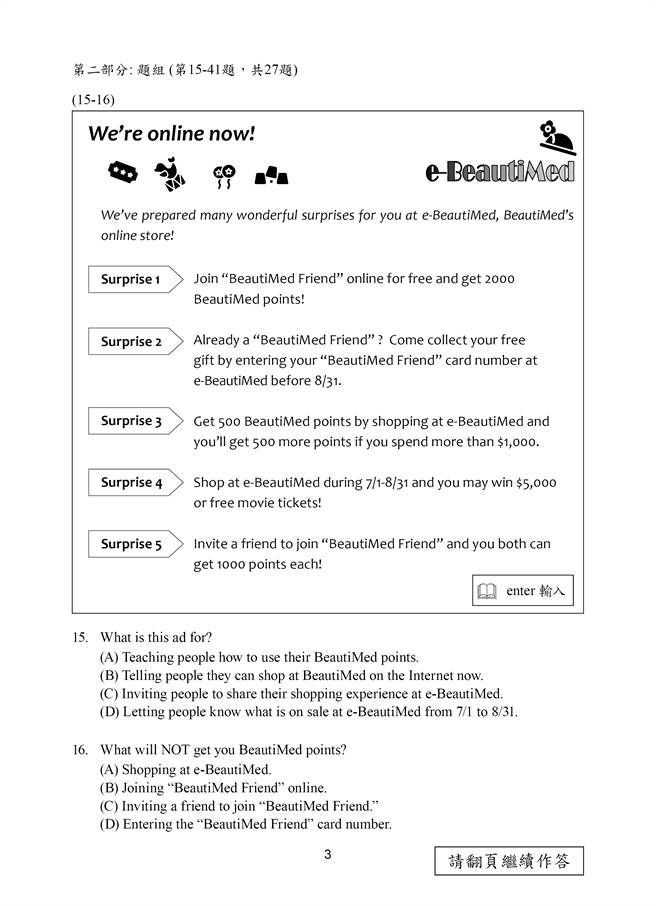 110年国中教育会考 英语科试题(三) (国中教育会考推动工作委员会 提供)