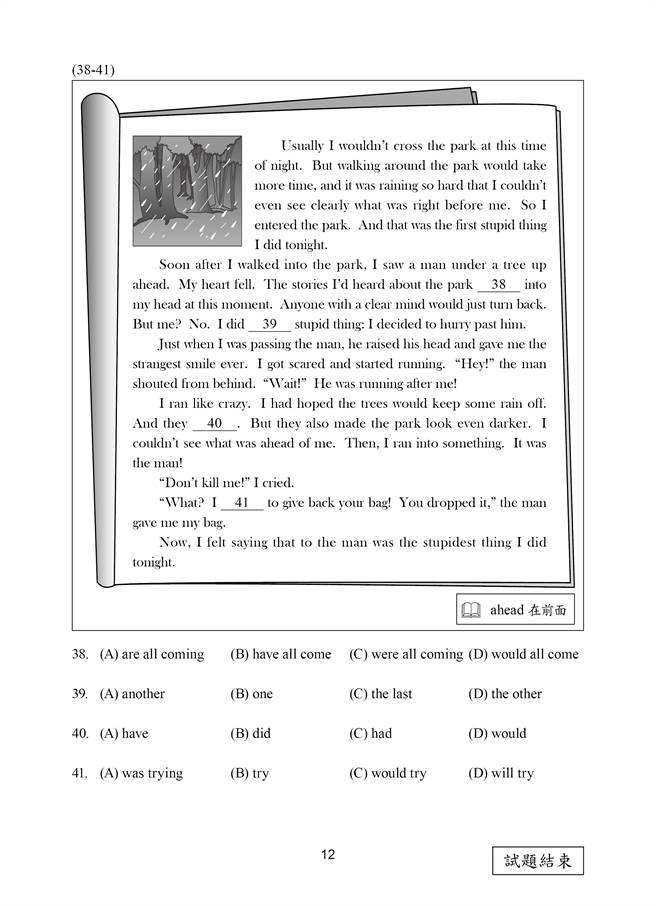 110年国中教育会考 英语科试题(十二) (国中教育会考推动工作委员会 提供)