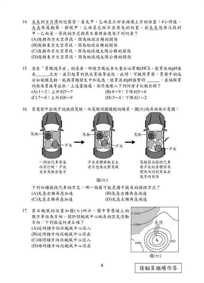 110国中会考自然科试题一览(四)/国中教育会考推动工作委员会 提供
