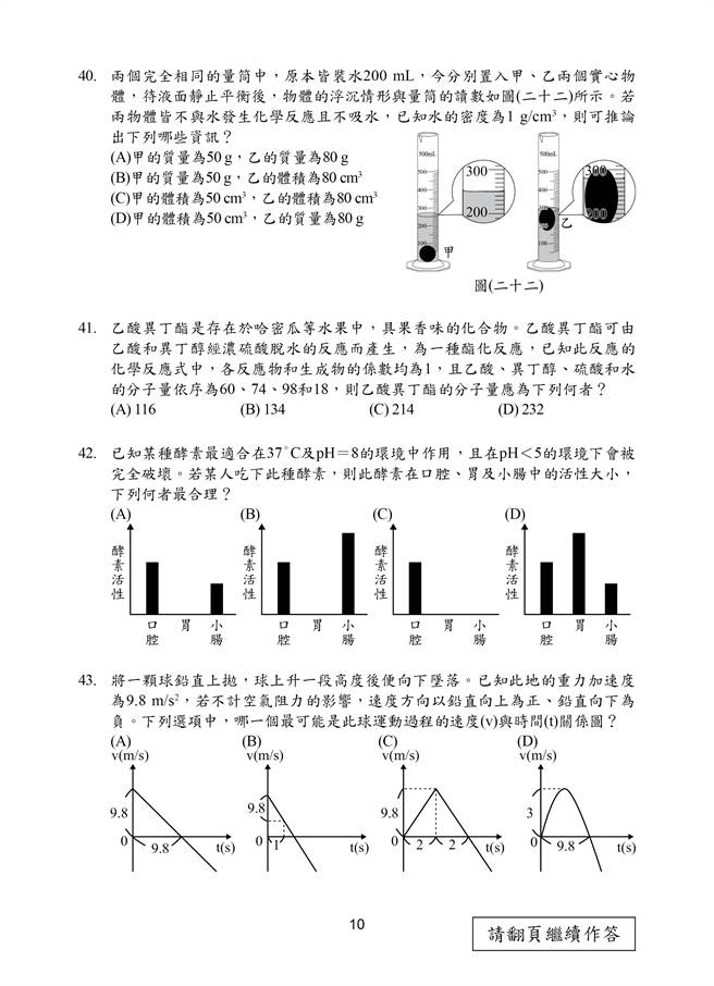 110国中会考自然科试题一览(十)/国中教育会考推动工作委员会 提供