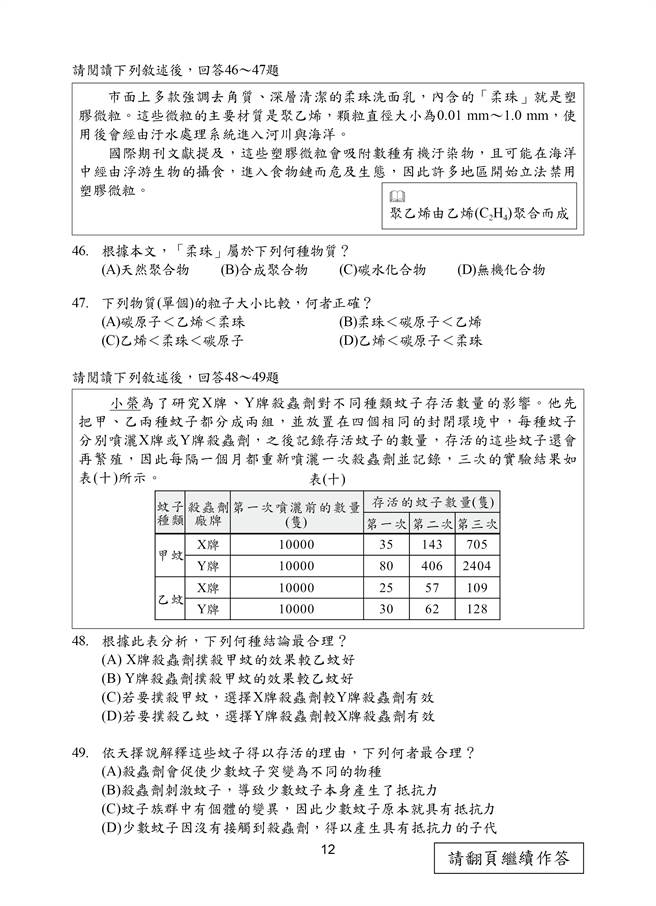 110国中会考自然科试题一览(十二)/国中教育会考推动工作委员会 提供
