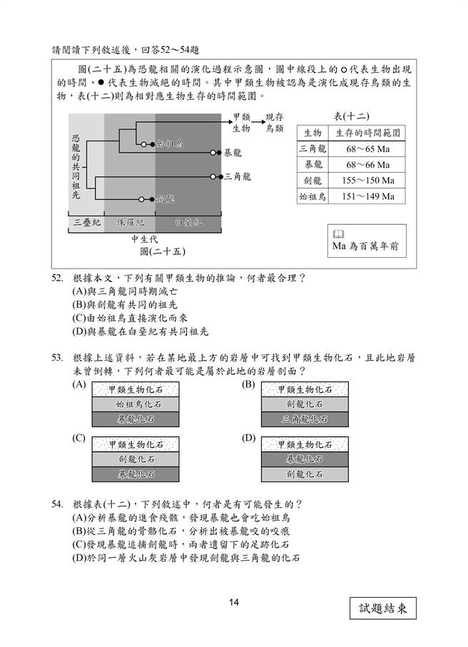 110国中会考自然科试题一览(十四)/国中教育会考推动工作委员会 提供