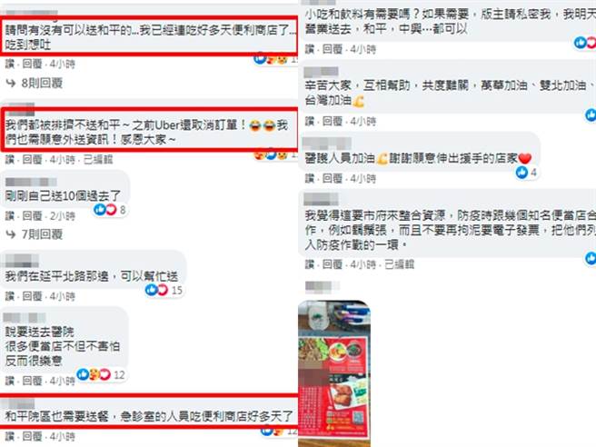 有人因此PO文徵求可外送店家，没想到许多店家相当热情地贴出菜单，表示愿意外送，也有民眾说能帮忙送餐，一连串留言见证台湾人互助的温暖。（图／翻摄自脸书「我是万华人」）