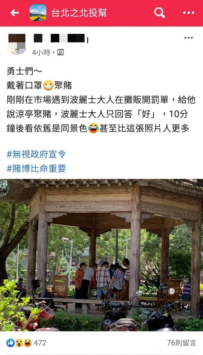 黄姓网友po文，指民眾凉亭群聚赌博，北投警方无视。（照片/翻摄《台北之北投帮》社团）