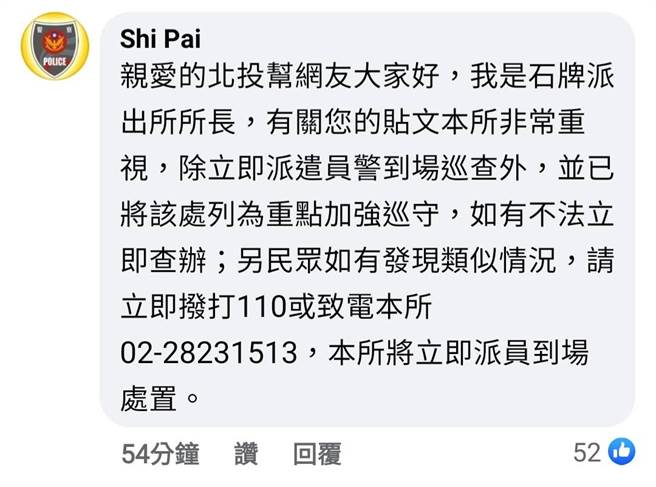 石牌派出所所长亲回覆网友po文。（照片/翻摄《台北之北投帮》社团）