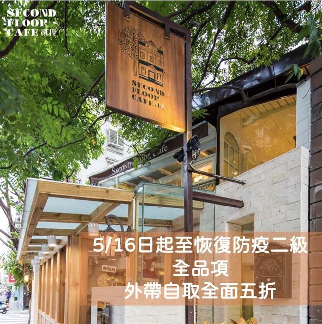 即起至防疫警戒恢復二级前，贰楼餐饮推外带自取全品项全面5折，也造成线上系统爆单。（贰楼提供）