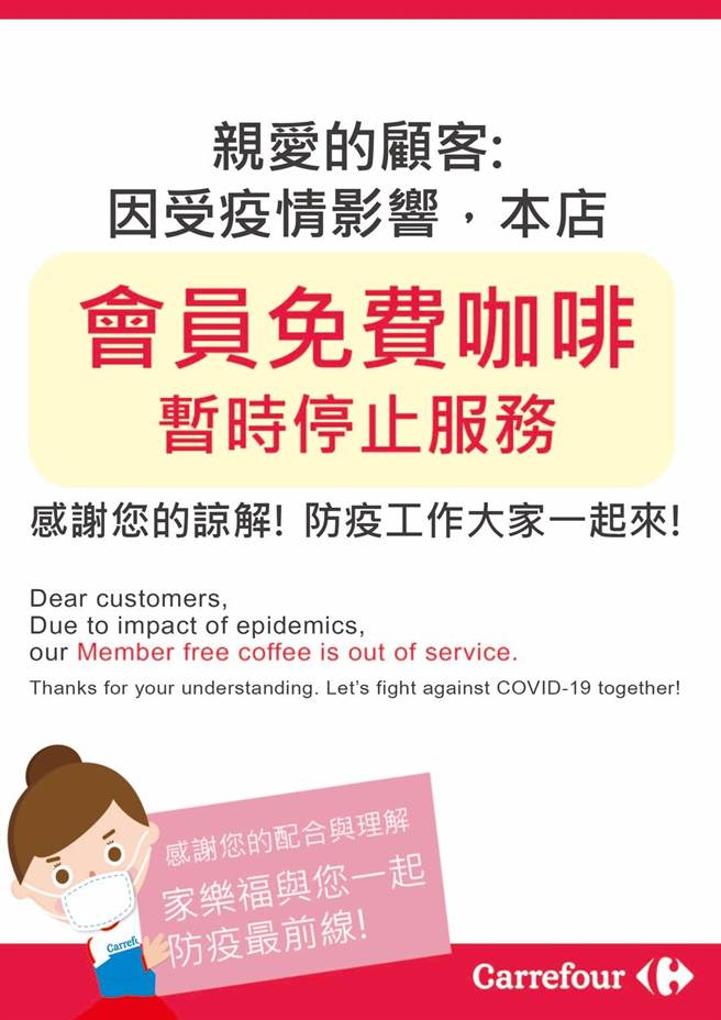 家樂福會員免費咖啡暫停供應。（家樂福提供）