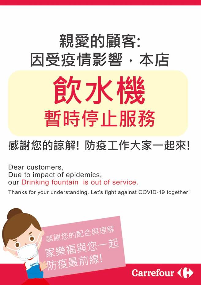 家樂福飲水機暫停開放。（家樂福提供）