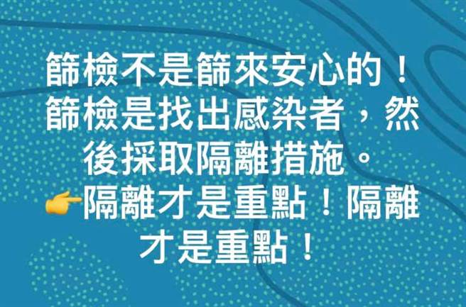 随着离双北确诊个案暴增，不少一般民眾急奔医院筛检，对此现象，医师林静仪直呼，「阴性报告不是护身符！」(摘自林静仪脸书)