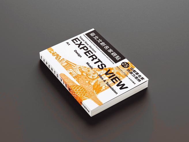 《臺北文创名家观点》将25位大师专访集结成册，只送不卖。（臺北文创提供）