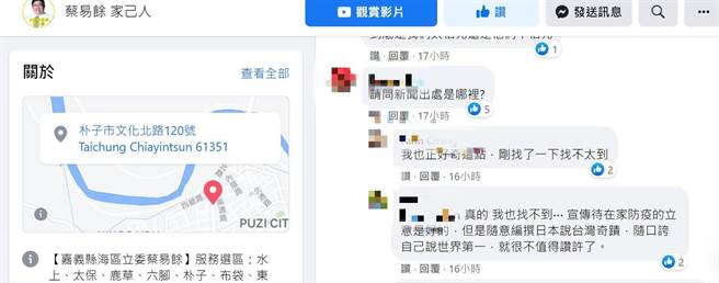 圖片摘自蔡易餘臉書。（摘自蔡易餘家己人臉書）