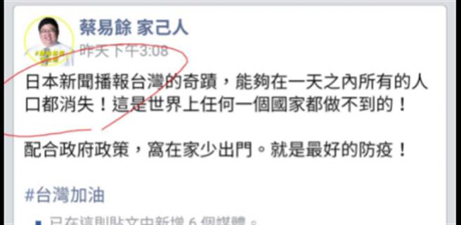 蔡易餘遭網友抓包改文。(圖片摘自蔡易餘家己人臉書)