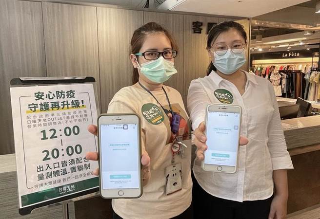 （台中日曜天地规定所有员工皆须下载「臺湾社交距离」APP，确保每个人皆掌握与传染病个案接触情形！图／业者提供）
