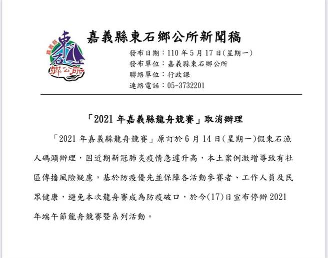 東石鄉公所今確定2021 年嘉義縣龍舟競賽暨系列活動。（東石鄉公所提供∕呂妍庭嘉義傳真）
