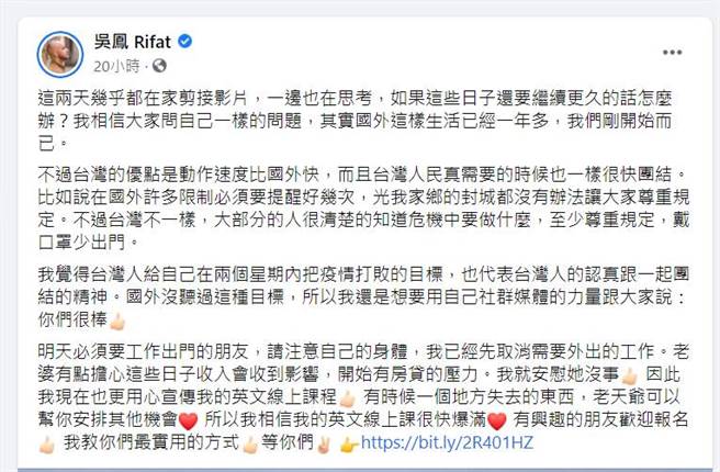 吴凤脸书全文。（图／取材自吴凤 Rifat脸书）