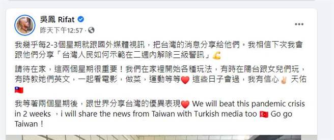 吴凤脸书全文。（图／取材自吴凤 Rifat脸书）